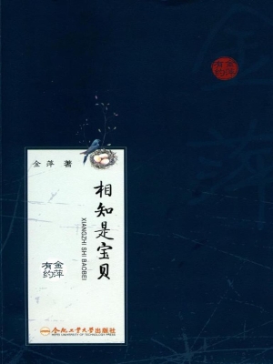 相知是宝贝