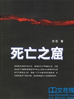 死亡之窟