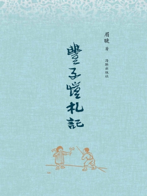 丰子恺札记
