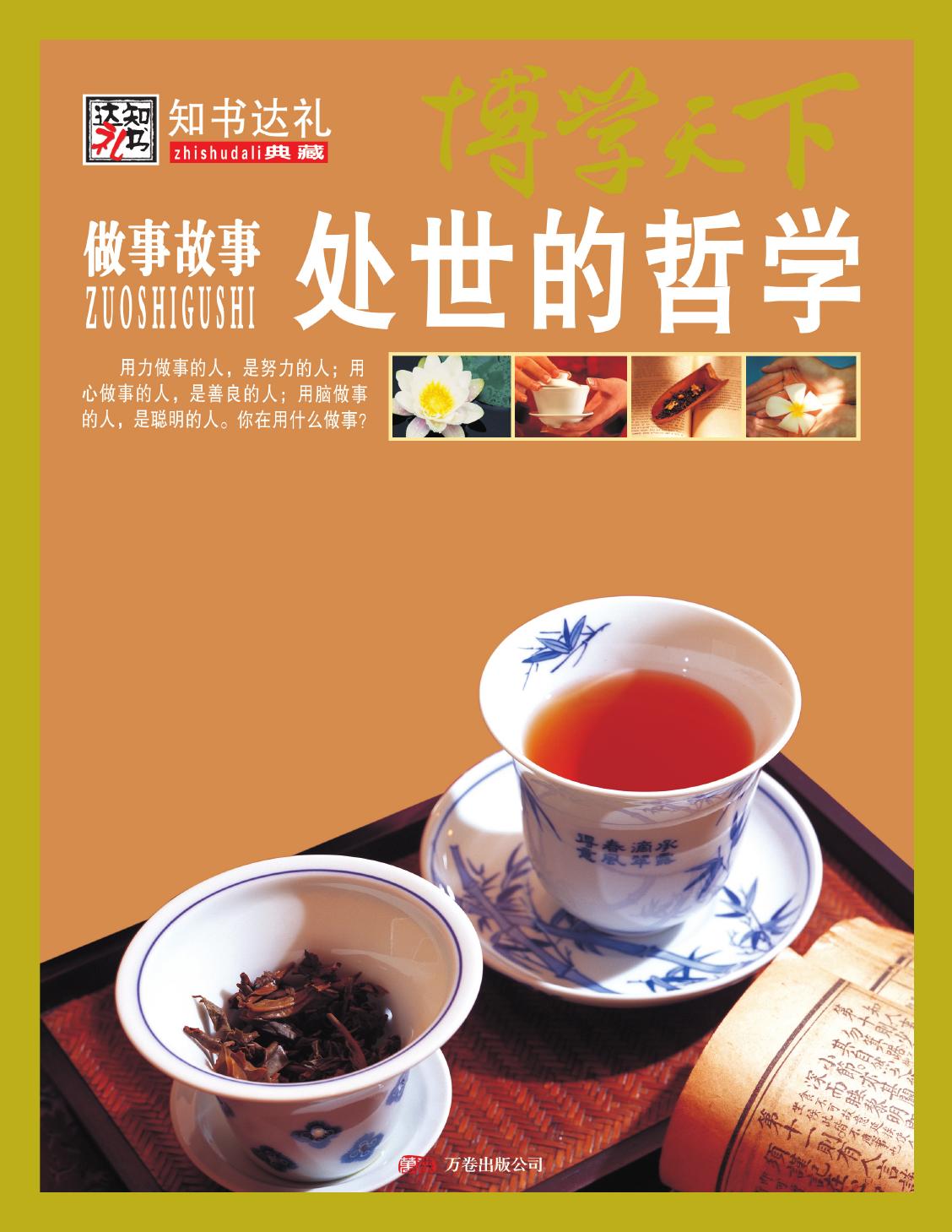 处世的哲学——做事故