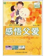 感悟一生的故事感悟父