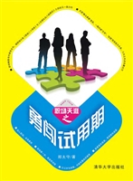 职场天涯之勇闯试用期