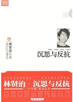 沉思与反抗