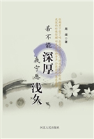 若不能深厚 我宁愿浅
