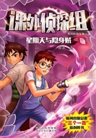 星期天与隐身贼