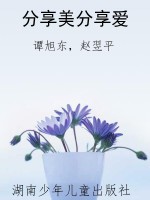 分享美分享爱