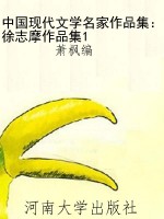 中国现代文学名家作品