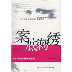 案底刺绣