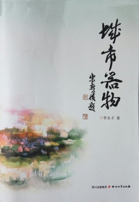 城市器物