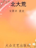 北大荒