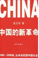 中国的新革命