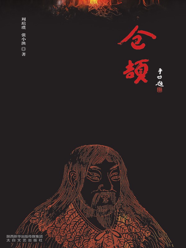 仓颉