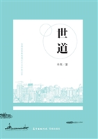 世道