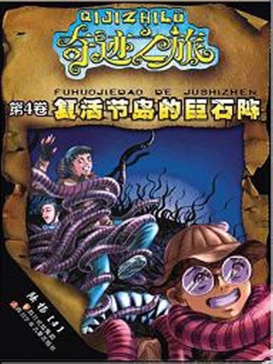 复活节岛的巨石阵