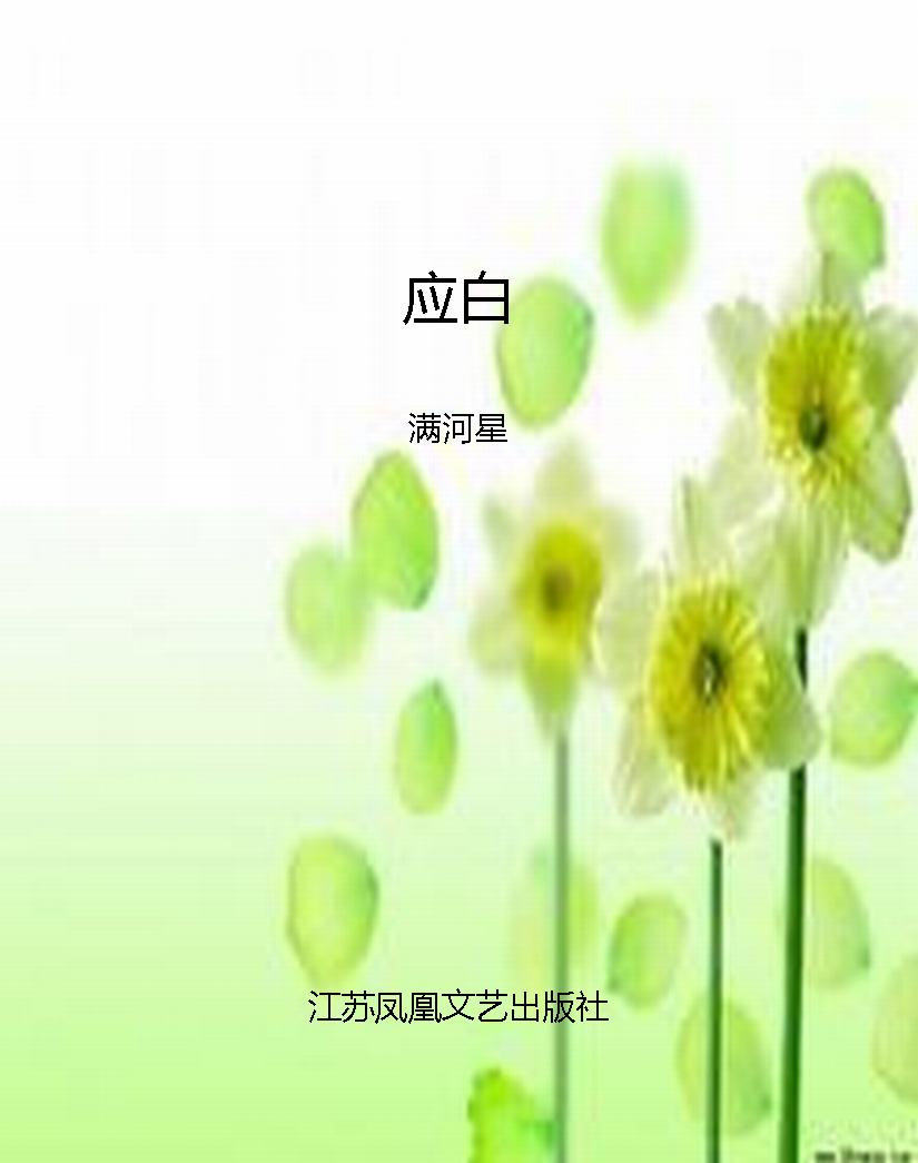 应白