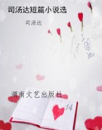 司汤达短篇小说选