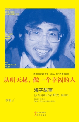 从明天起，做一个幸福的