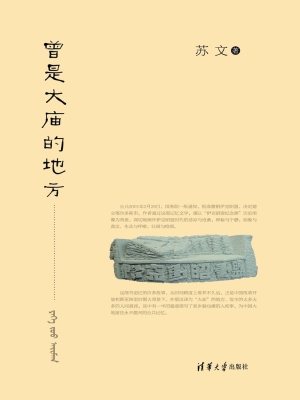 曾是大庙的地方