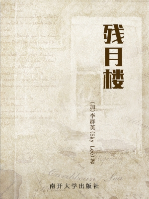残月楼