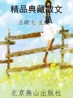 精品典藏散文