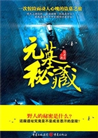 元墓秘藏