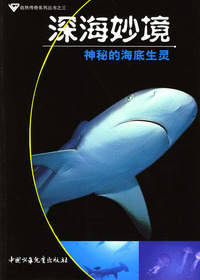 自然传奇——深海妙境