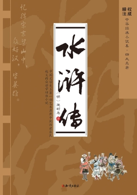 水浒传