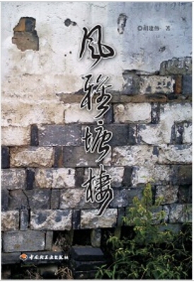 风雅塘栖