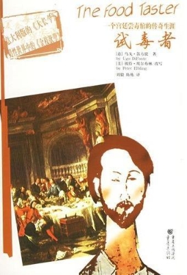 试毒者