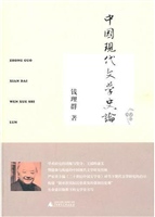 中国现代文学史论
