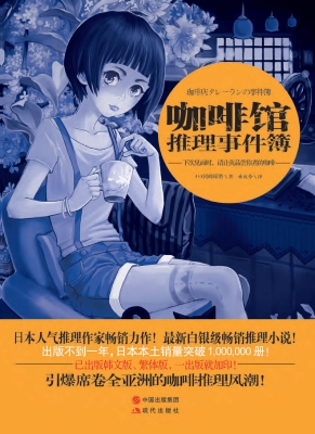 咖啡馆推理事件簿——