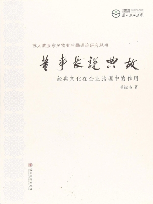 董事长说典故——经典