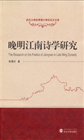 晚明江南诗学研究
