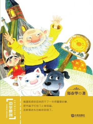门上的小房子
