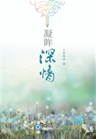 凝眸深情