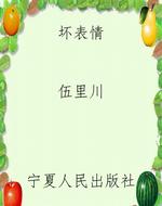 坏表情