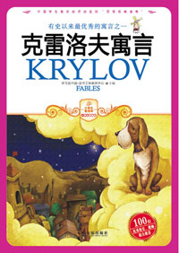 小学生爱读本——克雷