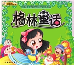 格林童话
