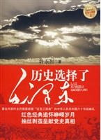 历史选择了毛泽东