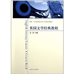 英国文学经典教程