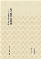 走进格律诗殿堂