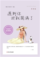 遇到你我就圆满了