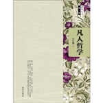 凡人哲学