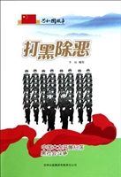 打黑除恶——中国大力