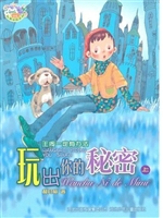 玩出你的秘密 上