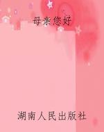母亲您好
