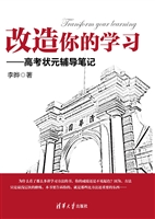 改造你的学习