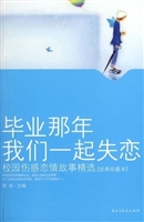 毕业那年我们一起失恋