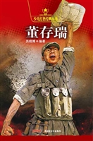 董存瑞