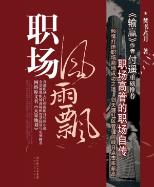 职场风雨飘